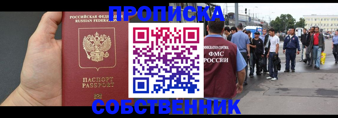 временная прописка в Вихоревке