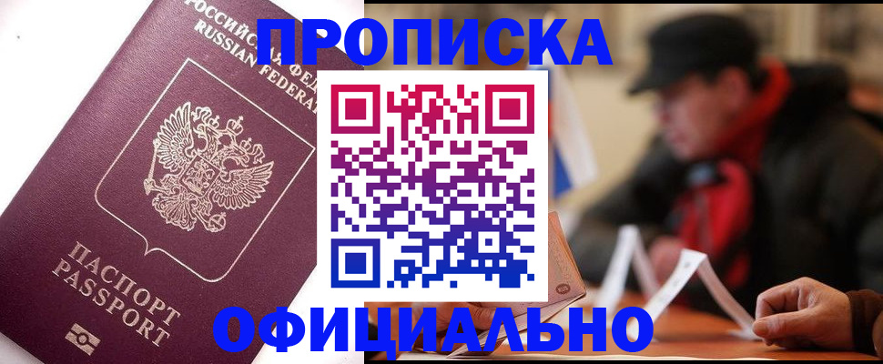 прописка в Вихоревке